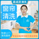 北京地毯清洗 窗簾清洗 布藝沙發(fā)清洗 床墊清洗除螨殺菌消毒 椅子清洗 水晶燈清洗公司單位上門服務(wù)上海 窗簾清洗1平米（20平米起）