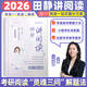 【靜姐指定店鋪】2026考研英語田靜句句真研語法及長難句 講閱讀田靜講真題全家桶英語一英語二可搭紅寶書價保閱讀狂歡節(jié) 【通用版】2026田靜講閱讀（靜姐新創(chuàng)閱讀法）