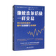 像歐奈爾信徒一樣交易：我們?nèi)绾卧诠墒匈嵉?8000%的利潤