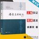 【官方包郵】播音主持概論 姚喜雙 高等教育出版社 高等院校廣播電視專業(yè) 播音主持專業(yè)教材