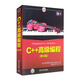 C++高級編程（第4版)
