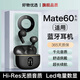 藍牙耳機適用華為mate60無(wú)線(xiàn)高端mate60pro手機專(zhuān)用新款原裝正品 【曜石黑至尊版】【X87】