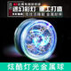 HKDA悠悠球兒童溜溜球自動回旋發(fā)光活睡眠新手入門初學(xué)者合金youyou球 熾熱紅焰炫酷燈光 重工打造-金屬耐摔/護指套-球繩