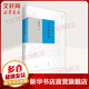 【正版包郵】人心與人生 梁漱溟 著 上海人民出版社 新華書店旗艦店哲學(xué)書籍