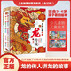【微瑕品】上古神獸中國龍傳說（全10冊）關(guān)于龍的 繪本  課外讀物 童書 傳統(tǒng)故事 傳統(tǒng)文化 睡前故事 幼兒啟蒙 親子閱讀 自主閱讀 幼兒園  課外讀物 1歲2歲3歲4歲5歲6歲 采銷力薦省錢卡 