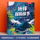 樂(lè )樂(lè )趣 6歲+ 兒童科普繪本：環(huán)球探險故事-35位“探險王”的傳奇經(jīng)歷 探險類(lèi)人物傳記小學(xué)生作文素材 兒童年貨節送禮