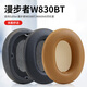 魔律適用于漫步者W800BT耳機套k830耳罩頭梁墊W808BT PLUS耳機海綿套配件 W830BT黑色耳機套【需留原卡扣】