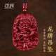 可辰朱砂吊墜龍年本命年龍牌生肖龍轉運珠珠鏈龍形項鏈送父父親節(jié)禮物 朱砂龍牌吊墜【繩子款】