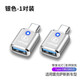 怡發(fā)適用于雷克薩斯ES/RX/NX/UX/RZ車(chē)載Typec轉USB充電器數據線(xiàn)轉接頭 雷克薩斯-銀色2個(gè)【帶燈款】