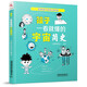 孩子一看就懂的宇宙簡(jiǎn)史
