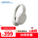 漫步者W830NB頭戴式主動(dòng)降噪真無(wú)線(xiàn)藍牙耳機 96小時(shí)超長(cháng)續航雙金標沉浸式空間音效 男女禮物 晨曦白（贈黑色耳機包）