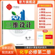 2025新三維設(shè)計(jì)高一上下冊(cè)語(yǔ)文數(shù)學(xué)英語(yǔ)物理化學(xué)生物歷史地理政治必修一1二2三3四4冊(cè)全科高中同步人教版 化學(xué)必修第二冊(cè)(人教版)