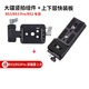 胖牛 適用RS3 Pro豎拍板RS2 RSC2穩定器智云weebill S 2/3S豎裝板通用配重塊相機DJI豎拍組件L型快裝板 豎拍組件套裝(專(zhuān)用RS3/RS3Pro/RS2)