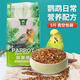 寵尚天 鸚鵡飼料鸚鵡鳥(niǎo)食鳥(niǎo)飼料虎皮文鳥(niǎo)牡丹玄鳳鳥(niǎo)糧鳥(niǎo)飼料鳥(niǎo)類(lèi)用品 小型鸚鵡飼料5斤裝