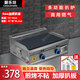 燃氣扒爐商用鐵板燒手抓餅機器煎牛排魷魚(yú)烤冷面機器創(chuàng  )業(yè)擺攤設備 燃氣55*35 ［扒板8mm] 店長(cháng)推薦-加厚速熱 精準控溫
