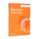 奧爾夫音樂(lè )教學(xué)理論與實(shí)踐
