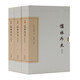 儒林外史匯校匯評(全三冊)/中國古典文學(xué)叢書·典藏版