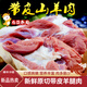憶回牛帶皮羊腿肉新鮮帶骨帶皮羊肉原切不調(diào)理散養(yǎng)山羊整只 3斤(帶皮去骨羊腿肉) 新鮮羊腿肉(默認(rèn)切塊)