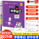 【自選】2025學(xué)霸筆記初中語(yǔ)文數學(xué)英語(yǔ)物理化學(xué)生物地理歷史道德與法治制七八九年級全國通用 學(xué)霸筆記初中化學(xué)