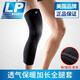 LP 加長(zhǎng)護(hù)膝 運(yùn)動(dòng)男女籃球跑步登山羽毛球足球半月板膝蓋護(hù)具健身房深蹲舉重硬拉訓(xùn)練裝備 防滑透氣LP667KM M碼單只 膝圍33-40cm
