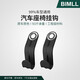 BIMLL B汽車(chē)創(chuàng  )意多功能座椅用車(chē)椅背多用車(chē)載鉤掛鉤隱藏式掛鉤內置小掛鉤