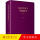 民法學(xué)說(shuō)與判例研究 合訂本 精裝版 王澤鑒天龍八部 民法學(xué)習 德國民法學(xué) 民事法律秩序 法學(xué)方法論 債法通論 北京大學(xué)旗艦店正版