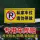 威爾基私家車位請(qǐng)勿占用提示牌吊牌車位牌標(biāo)識(shí)牌禁止停車警示牌專用車位 私家車位警示牌【一個(gè)裝】