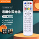 Accoona適用于中國電信移動(dòng)聯(lián)通電視機(jī)頂盒遙控器板ZXV10 B600 B700 IPTVITV
