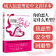 讀懂戀人心：如何在未知中相愛(ài) 在懂得后相守