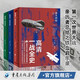 【特價(jià)】高清一戰全史(上中下全三冊)霍蘭.湯普森/主編 第一次世界大戰親歷者歷史戰場(chǎng)全景呈現 同盟國社科暢銷(xiāo)書(shū)世界史戰爭史書(shū)籍 套裝