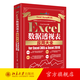 Excel數(shù)據(jù)透視表應(yīng)用大全 for Excel 365 & Excel 2019 Excel Home Excel初學(xué)者入門指南 數(shù)據(jù)透視表工具整理 北京大學(xué)旗艦店正版