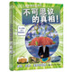DK兒童奇趣百科全書(shū) 不可思議的真相！ 精裝彩圖 小學(xué)生趣味科普 6-12歲奇妙知識 課外閱讀拓展視野