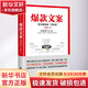 爆款文案 把文案變成印鈔機