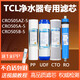 通用TCL凈水器濾芯TJ-CRO501AZ-5凈水機(jī)TJ-CRO521A-5全套TJ-CRO514A-5 TJ-CRO505AZ-5/505A/505B TCL過(guò)濾器濾芯TJ-CR0