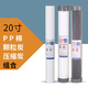 澤之星20英寸PP棉濾芯顆粒炭活性炭燒結炭壓縮炭套裝前三級四級套裝椰殼活性炭碘值1100售水機商務(wù)機通用 20吋濾芯三級套裝（碘值1100）