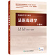 法醫毒理學(xué) 第5版 人民衛生出版社 劉良 編 書(shū)籍 圖書(shū)