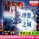 理想之城12全套自選 若花燃燃小說(shuō) 原名蘇筱的戰爭 理想之城1+2 全套2冊