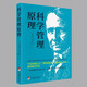 科學(xué)管理原理（“科學(xué)管理之父”弗雷德里克·泰勒里程碑式作品）