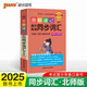 圖解速記 高中英語同步詞匯 北師版 適用必修選擇性必修 基礎(chǔ)知識便攜口袋書全彩版 25版 pass綠卡圖書
