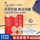 企業(yè)高管經(jīng)營(yíng)課 : 覺(jué)察認(rèn)知盲點(diǎn)，突破增長(zhǎng)瓶頸 識(shí)干家企業(yè)管理