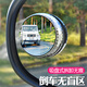 越野兵 汽車倒車鏡后視鏡小圓鏡 汽車用品輔助倒車鏡360度可旋轉(zhuǎn)倒車鏡廣角鏡反光鏡盲區(qū)鏡 吸盤款銀色 對(duì)裝