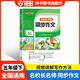 鐘書(shū)金牌名校長(cháng)名師同步作文二年級三年級上冊四年級五年級上下冊小學(xué)生二年級五年級下人教版語(yǔ)文閱讀理解專(zhuān)項訓練書(shū)譚永康范文積累寫(xiě)作技巧作文書(shū) 名校長(cháng)名師 同步作文 5/下 小學(xué)通用