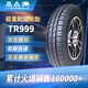 三角（Triangle）汽車轎車輪胎 155R13LT 8PR 90/88Q TR999
