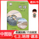 2025年預習版秋/初一/  中圖版7七年級上冊地理課本 正版地理書 初中教材教科書 7年級上冊地理書  義務教育教科書/中國地圖出版社 初一上冊學生使用地理課本