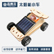 森林龍diy風(fēng)力車(chē)太陽(yáng)能小車(chē)模型steam兒童手工科學(xué)小實(shí)驗科技小制作玩具 太陽(yáng)能小車(chē)C丨新能源 材料包含工具