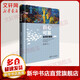 新華正版 吾心可鑒 澎湃的福流 彭凱平 著(zhù) 心理學(xué)理論與研究 西方心理學(xué)