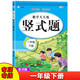 數學(xué)天天練豎式題一年級下冊小學(xué)數學(xué)RJ人教版2024春季練習冊