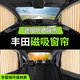 京飯碗豐田汽車(chē)遮陽(yáng)簾車(chē)載車(chē)窗簾防蚊網(wǎng)隱私防曬隔熱遮陽(yáng)擋防蚊蟲(chóng)紗窗 【米黃金】-汽車(chē)窗簾-全車(chē)四件套 豐田威蘭達--磁吸軌道式遮陽(yáng)簾