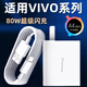 vivo適配原裝x80 x80pro閃充充電頭80W瓦充電器S15pro X90pro+ Y77閃充頭IQOOZ6 iqooneo6SE快充數據線(xiàn) 80W閃充閃充頭+1米線(xiàn)+1.5米