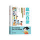 贏(yíng)在自律漫畫(huà)版 讓孩子贏(yíng)在自律 看漫畫(huà)學(xué)自律 5-12歲孩子家庭教育 兒童提升自我管理能力漫畫(huà)書(shū)籍 適合孩子小學(xué)生的漫畫(huà)自律書(shū) 